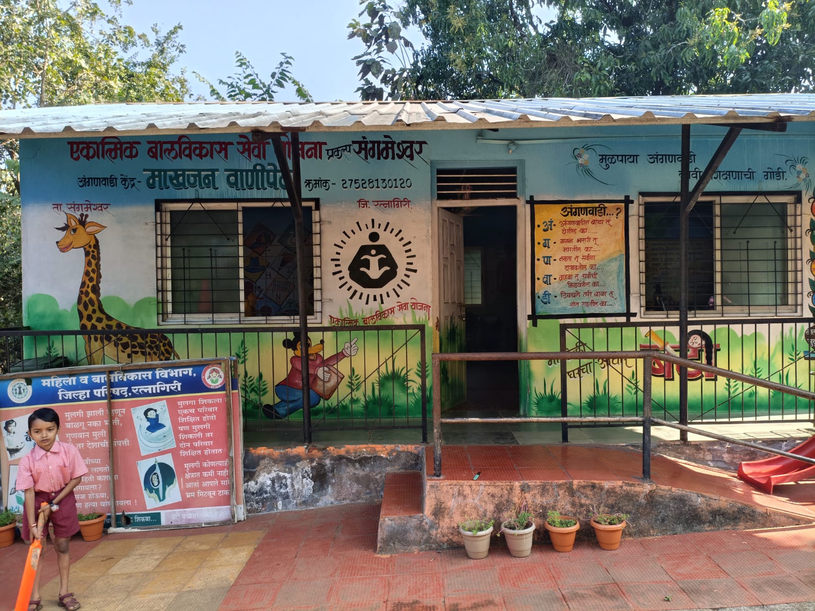 वानीपेठ अंगणवाडी  