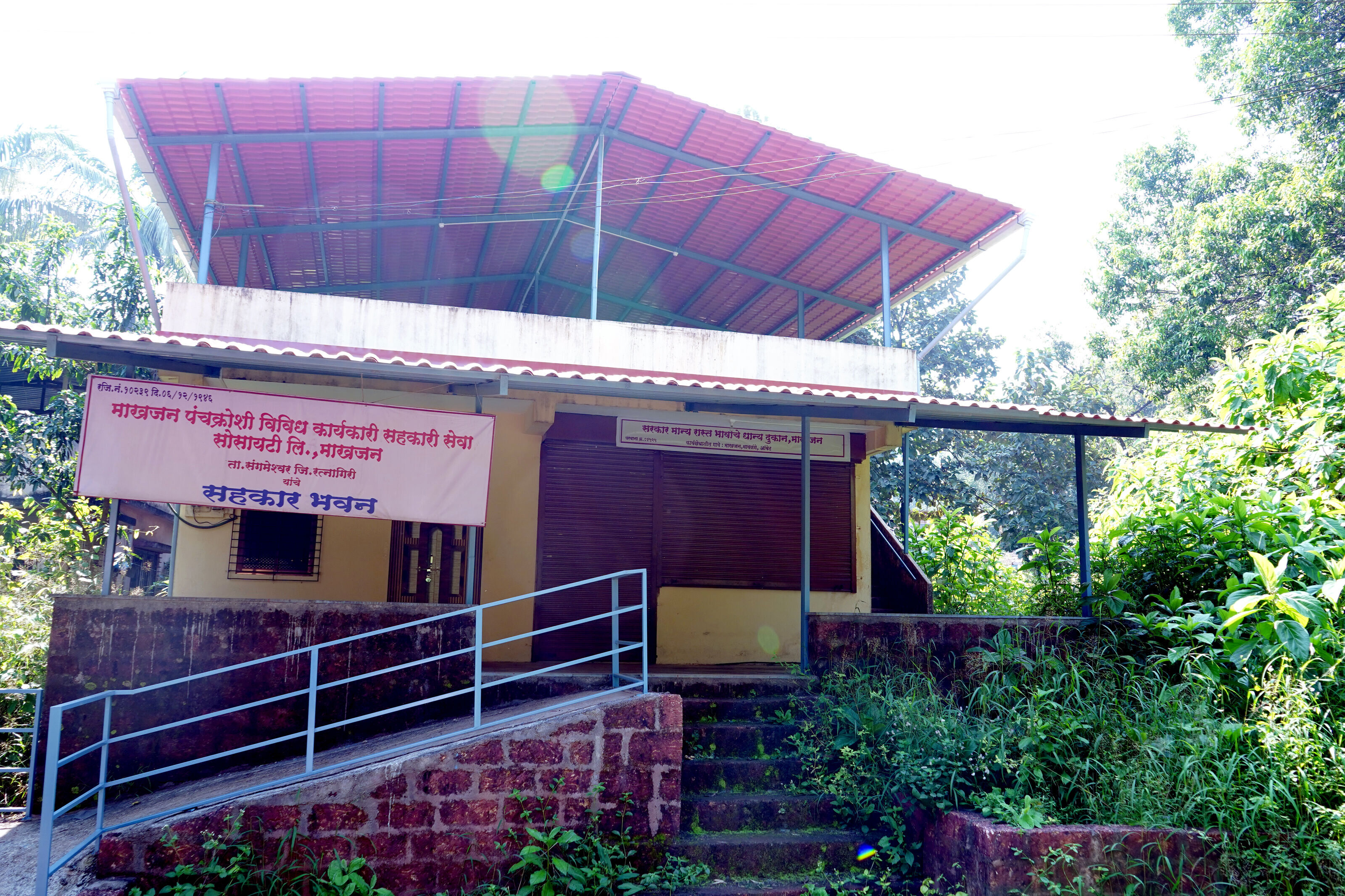 माखजन पंचक्रोशी विविध कार्यकारी सहकारी सेवा संस्था लि.माखजन 