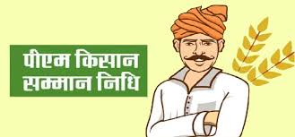 Pradhanmantri Kisan Sanman Nidhi Yojana