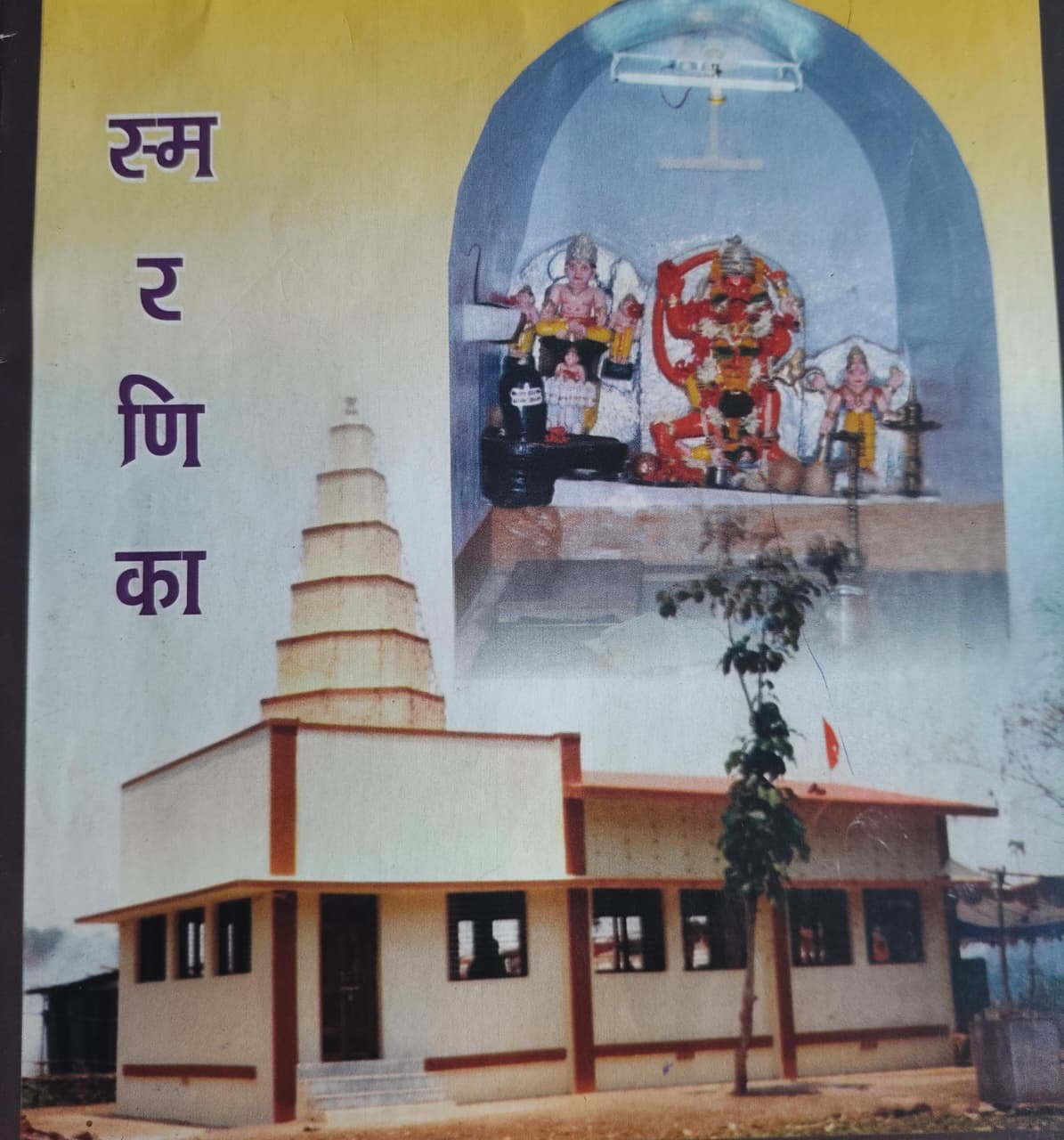 मारुती मंदीर